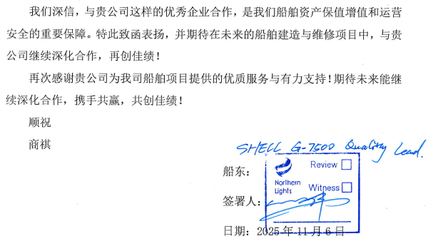 Letter of Commendation from the Construction Team of Norway Northern Lights Company Stationed at DSIC Offshore Engineering
